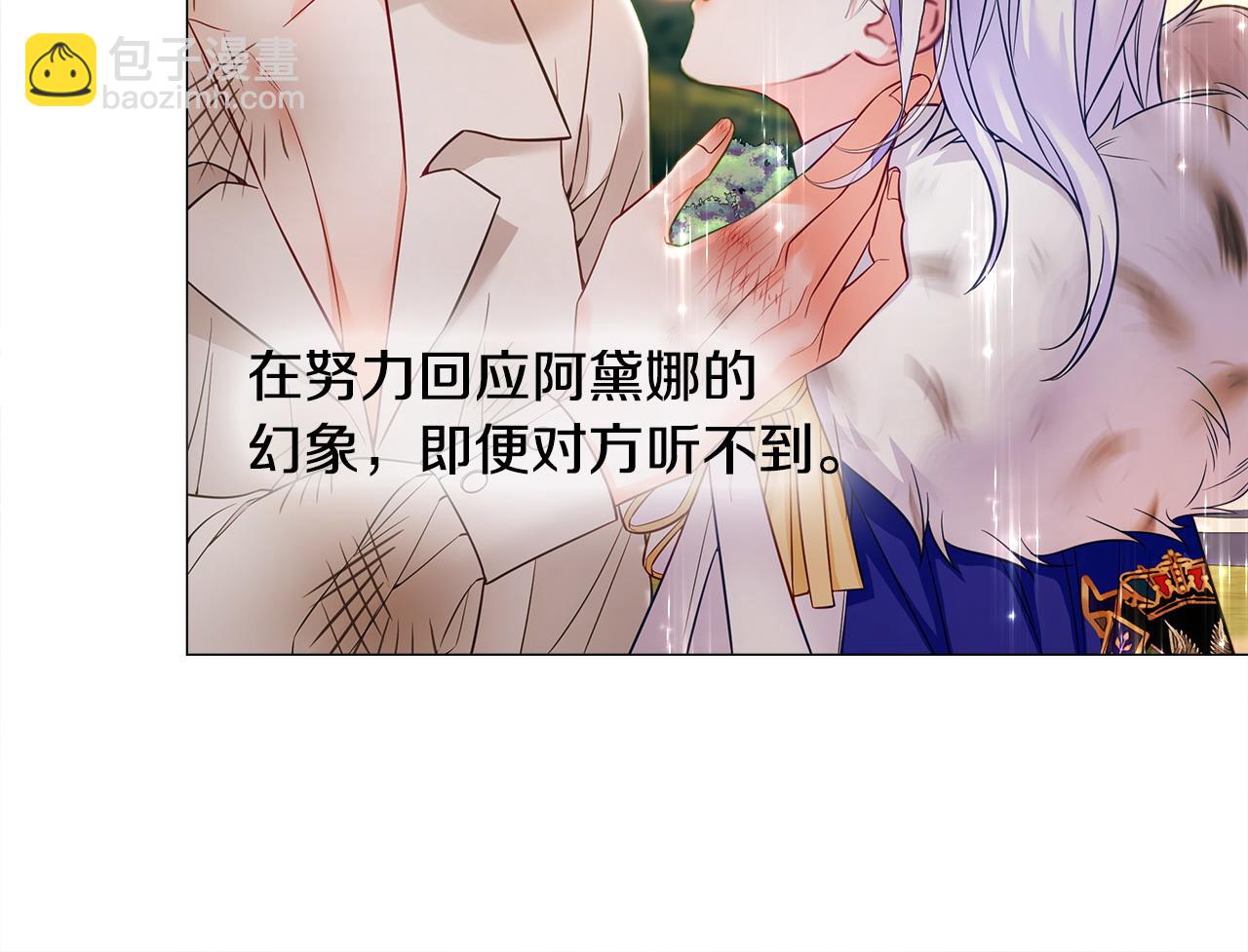 選個美男做爸爸 - 第77話 成爲父親(1/4) - 3