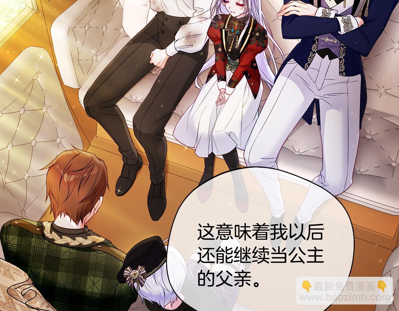 選個美男做爸爸 - 第77話 成爲父親(2/4) - 8