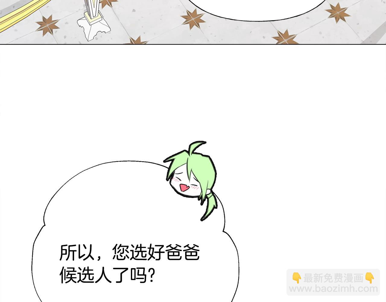 選個美男做爸爸 - 第77話 成爲父親(2/4) - 8