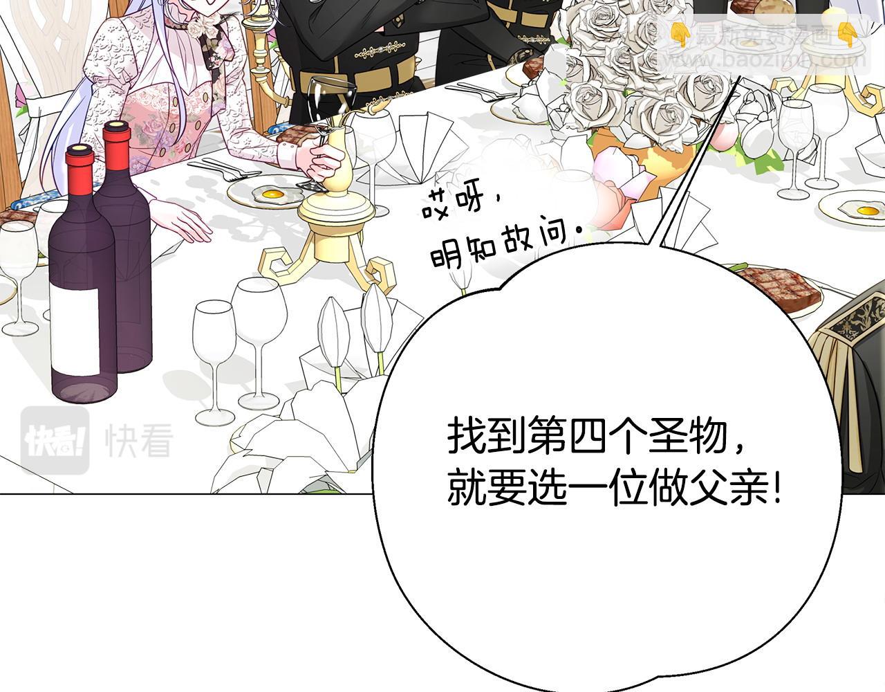 選個美男做爸爸 - 第77話 成爲父親(2/4) - 4