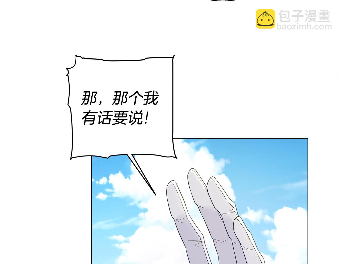 選個美男做爸爸 - 第77話 成爲父親(2/4) - 5