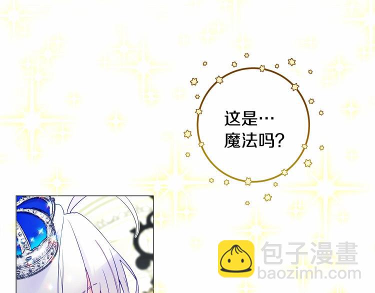 選個美男做爸爸 - 第7話 變成了鐘塔上的灰姑娘(2/5) - 6