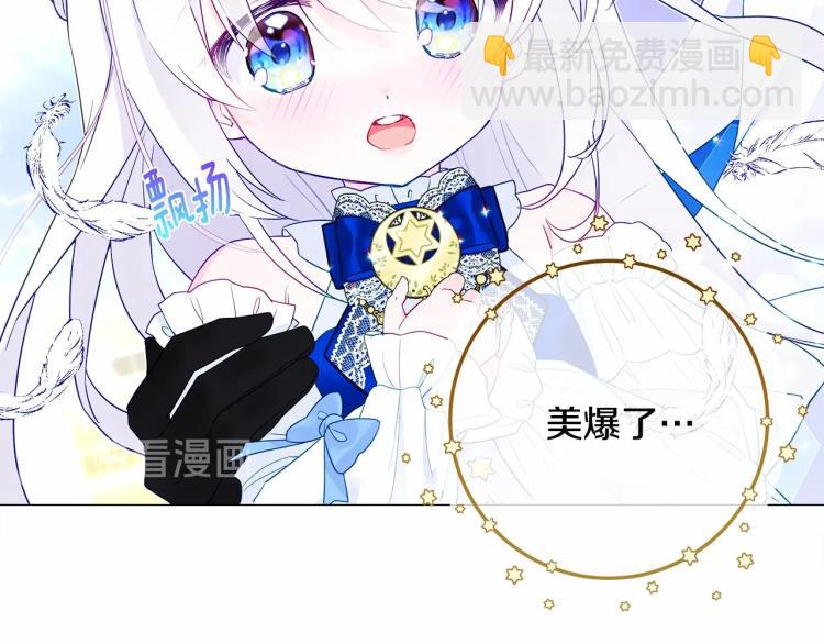 選個美男做爸爸 - 第7話 變成了鐘塔上的灰姑娘(3/5) - 7