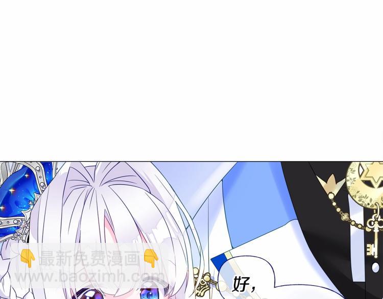 選個美男做爸爸 - 第7話 變成了鐘塔上的灰姑娘(3/5) - 3