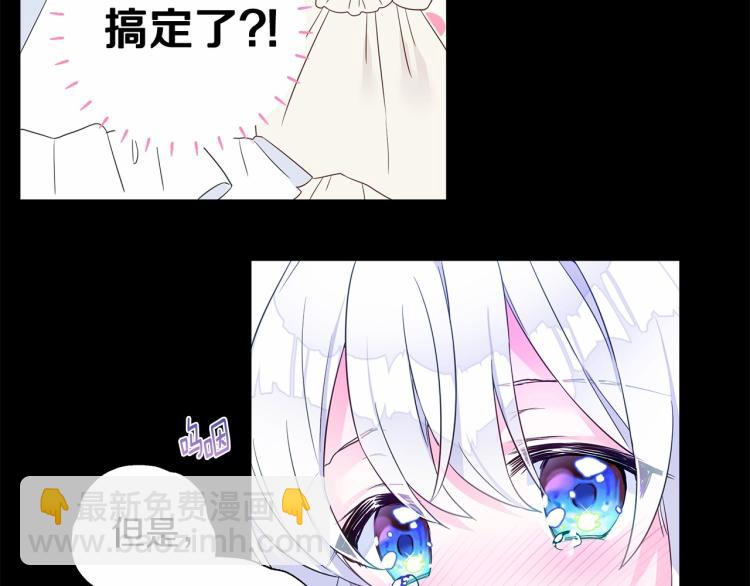 選個美男做爸爸 - 第7話 變成了鐘塔上的灰姑娘(1/5) - 7