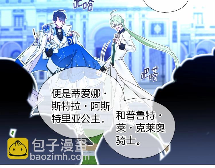 選個美男做爸爸 - 第7話 變成了鐘塔上的灰姑娘(3/5) - 6