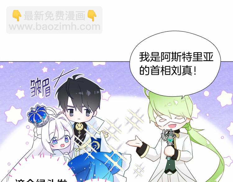 選個美男做爸爸 - 第7話 變成了鐘塔上的灰姑娘(4/5) - 8