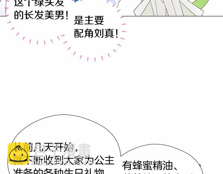 選個美男做爸爸 - 第7話 變成了鐘塔上的灰姑娘(4/5) - 1