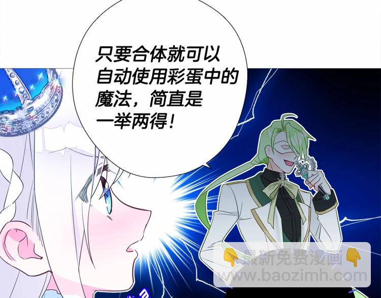 選個美男做爸爸 - 第7話 變成了鐘塔上的灰姑娘(4/5) - 8