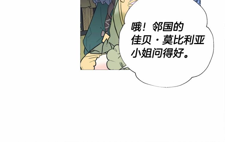 選個美男做爸爸 - 第7話 變成了鐘塔上的灰姑娘(4/5) - 3