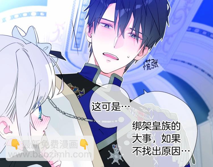 選個美男做爸爸 - 第7話 變成了鐘塔上的灰姑娘(1/5) - 3