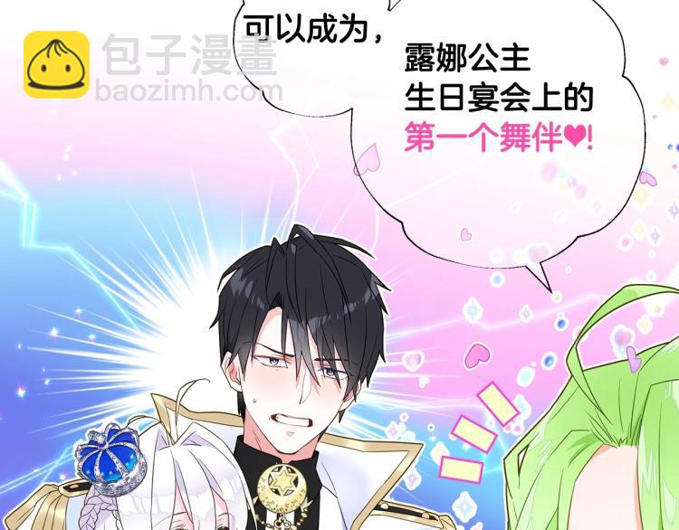 選個美男做爸爸 - 第7話 變成了鐘塔上的灰姑娘(4/5) - 6