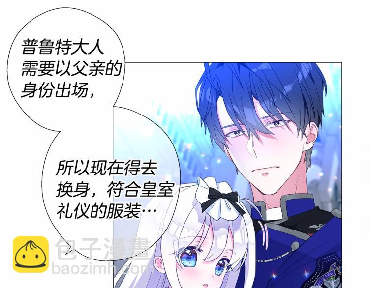 選個美男做爸爸 - 第7話 變成了鐘塔上的灰姑娘(1/5) - 3