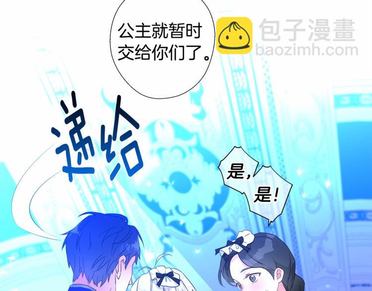 選個美男做爸爸 - 第7話 變成了鐘塔上的灰姑娘(1/5) - 6