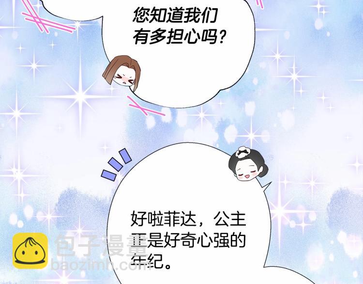 選個美男做爸爸 - 第7話 變成了鐘塔上的灰姑娘(1/5) - 7