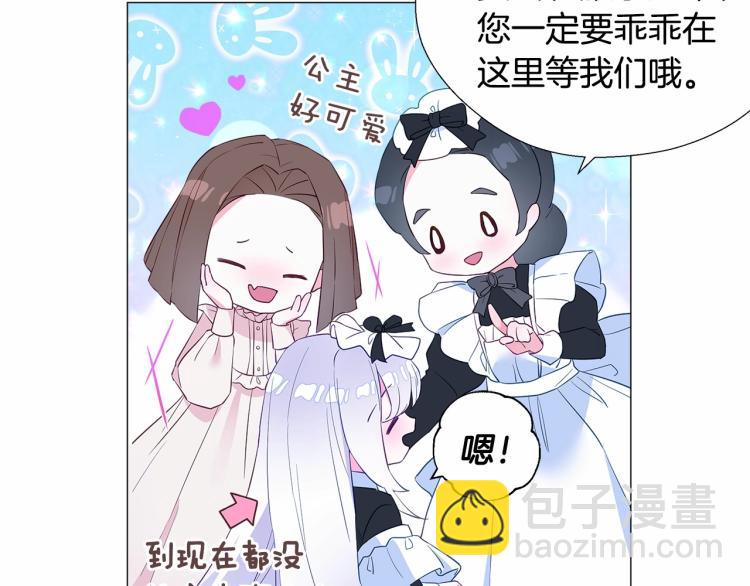 選個美男做爸爸 - 第7話 變成了鐘塔上的灰姑娘(1/5) - 4