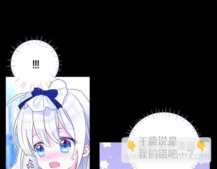 選個美男做爸爸 - 第7話 變成了鐘塔上的灰姑娘(1/5) - 7