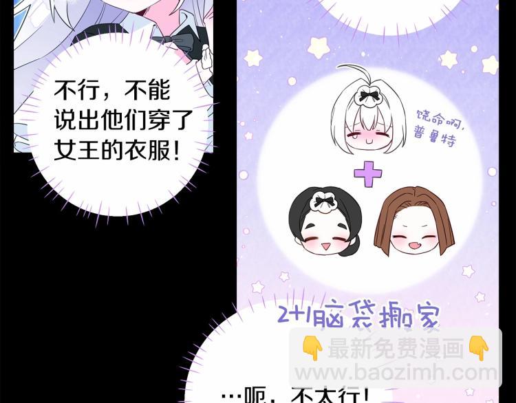 選個美男做爸爸 - 第7話 變成了鐘塔上的灰姑娘(1/5) - 8