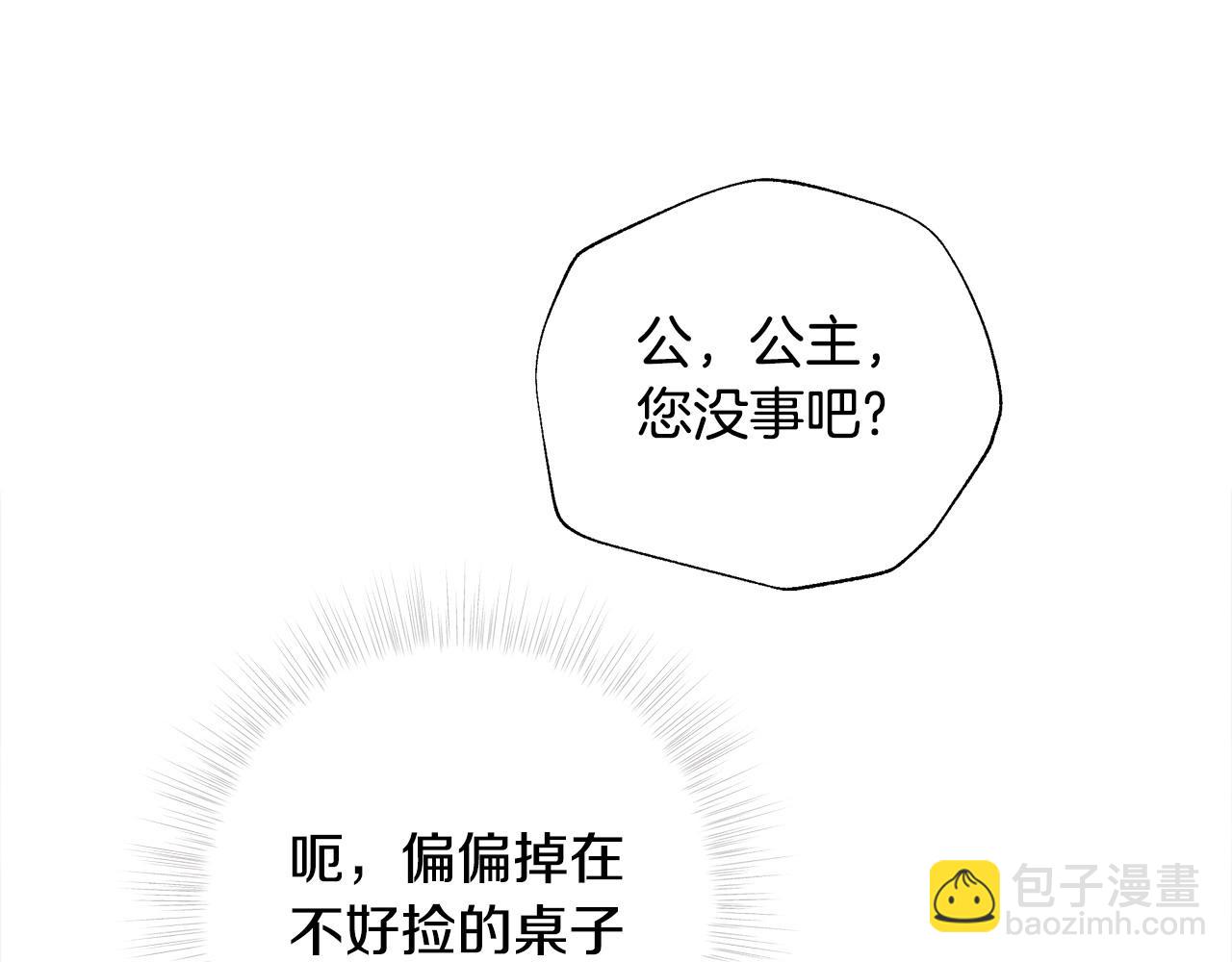 選個美男做爸爸 - 第79話 一直想說的話(3/4) - 7