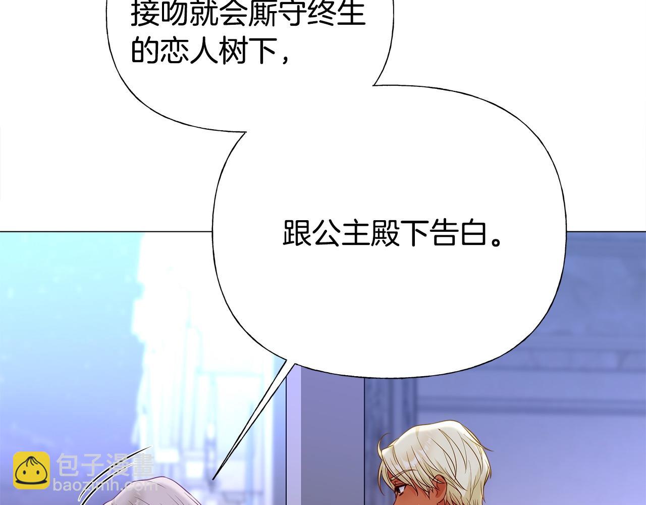 選個美男做爸爸 - 第79話 一直想說的話(3/4) - 6