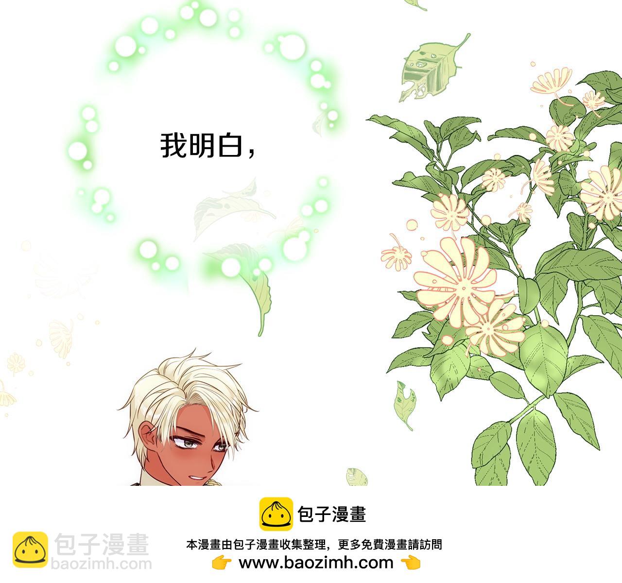 選個美男做爸爸 - 第79話 一直想說的話(3/4) - 6