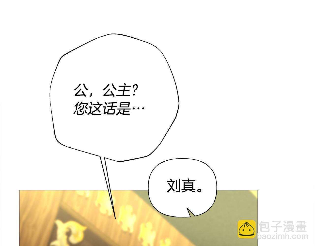 選個美男做爸爸 - 第79話 一直想說的話(1/4) - 1