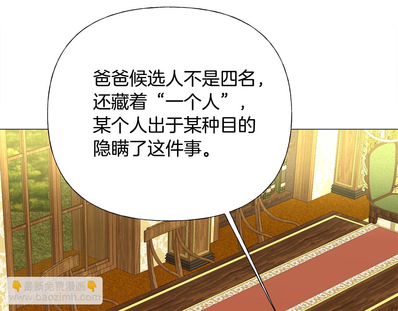 選個美男做爸爸 - 第79話 一直想說的話(2/4) - 5