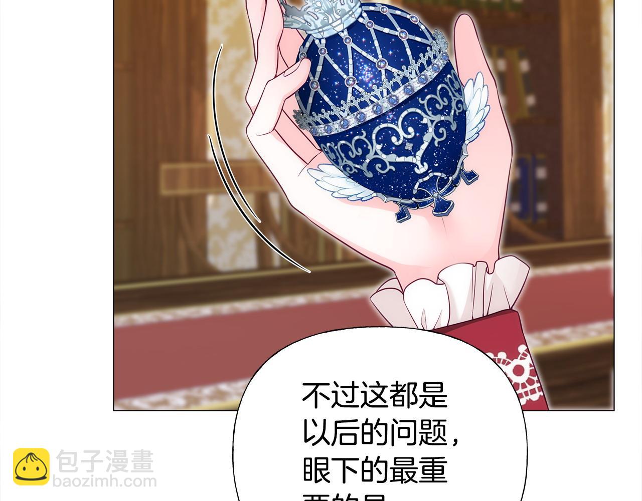 選個美男做爸爸 - 第79話 一直想說的話(2/4) - 1