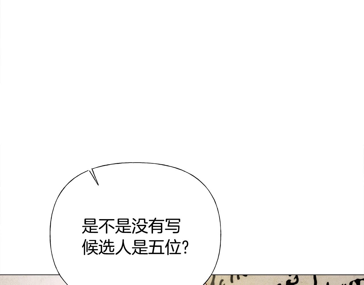 選個美男做爸爸 - 第79話 一直想說的話(2/4) - 8