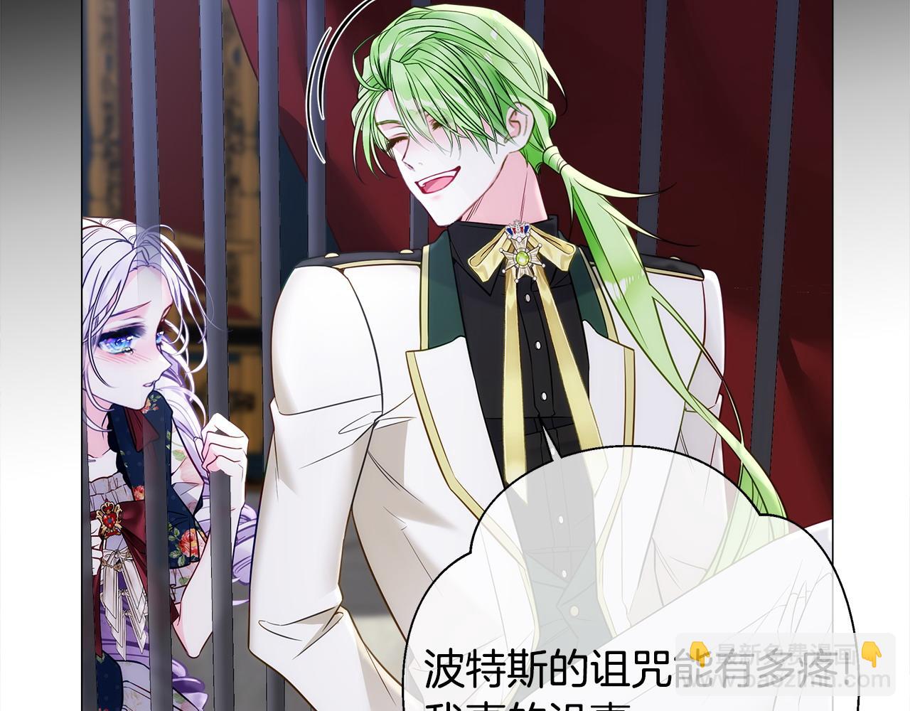 選個美男做爸爸 - 第81話 瀕臨滅亡(3/4) - 7