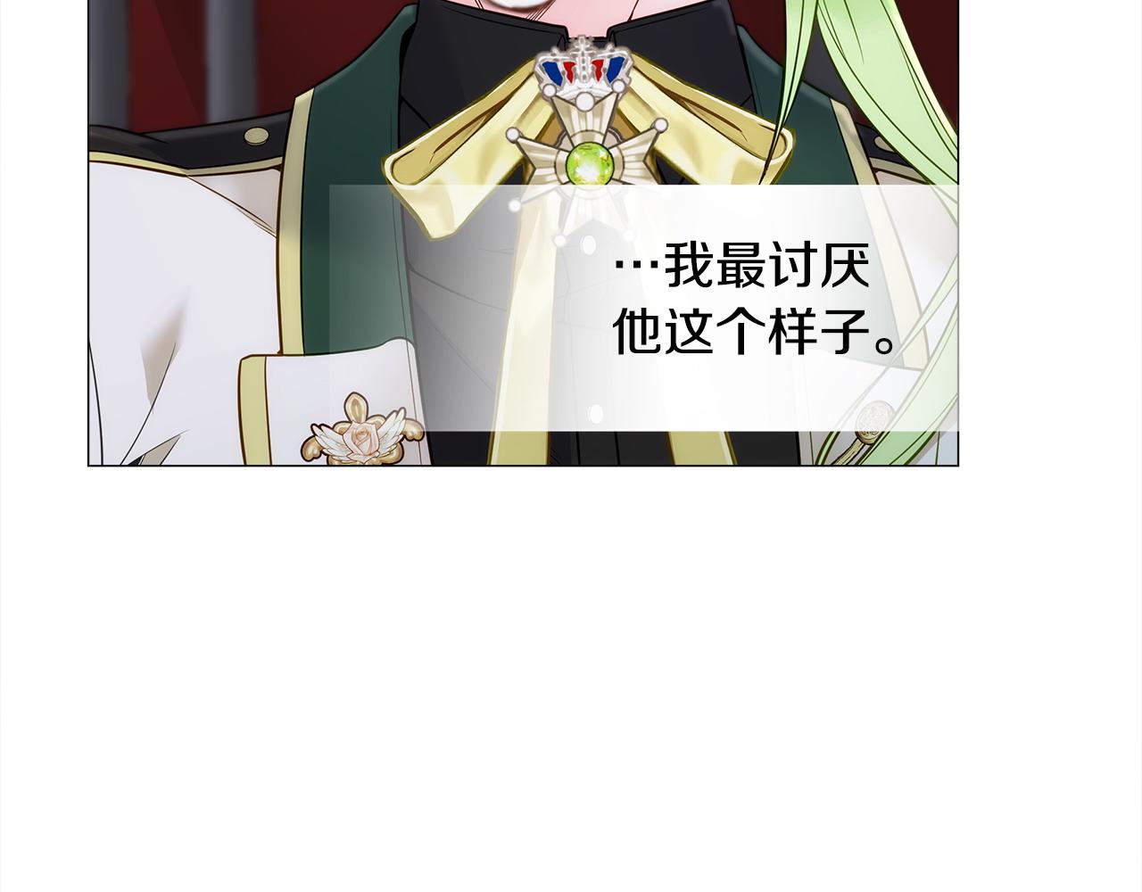 選個美男做爸爸 - 第81話 瀕臨滅亡(3/4) - 2