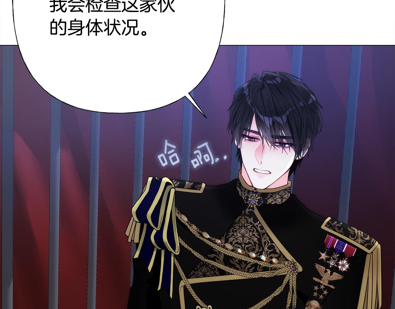 選個美男做爸爸 - 第81話 瀕臨滅亡(3/4) - 5