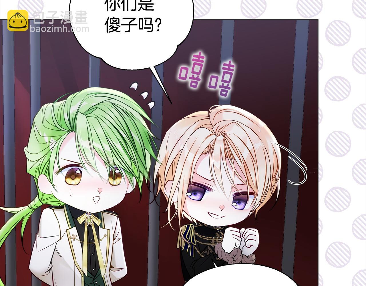 選個美男做爸爸 - 第81話 瀕臨滅亡(3/4) - 5