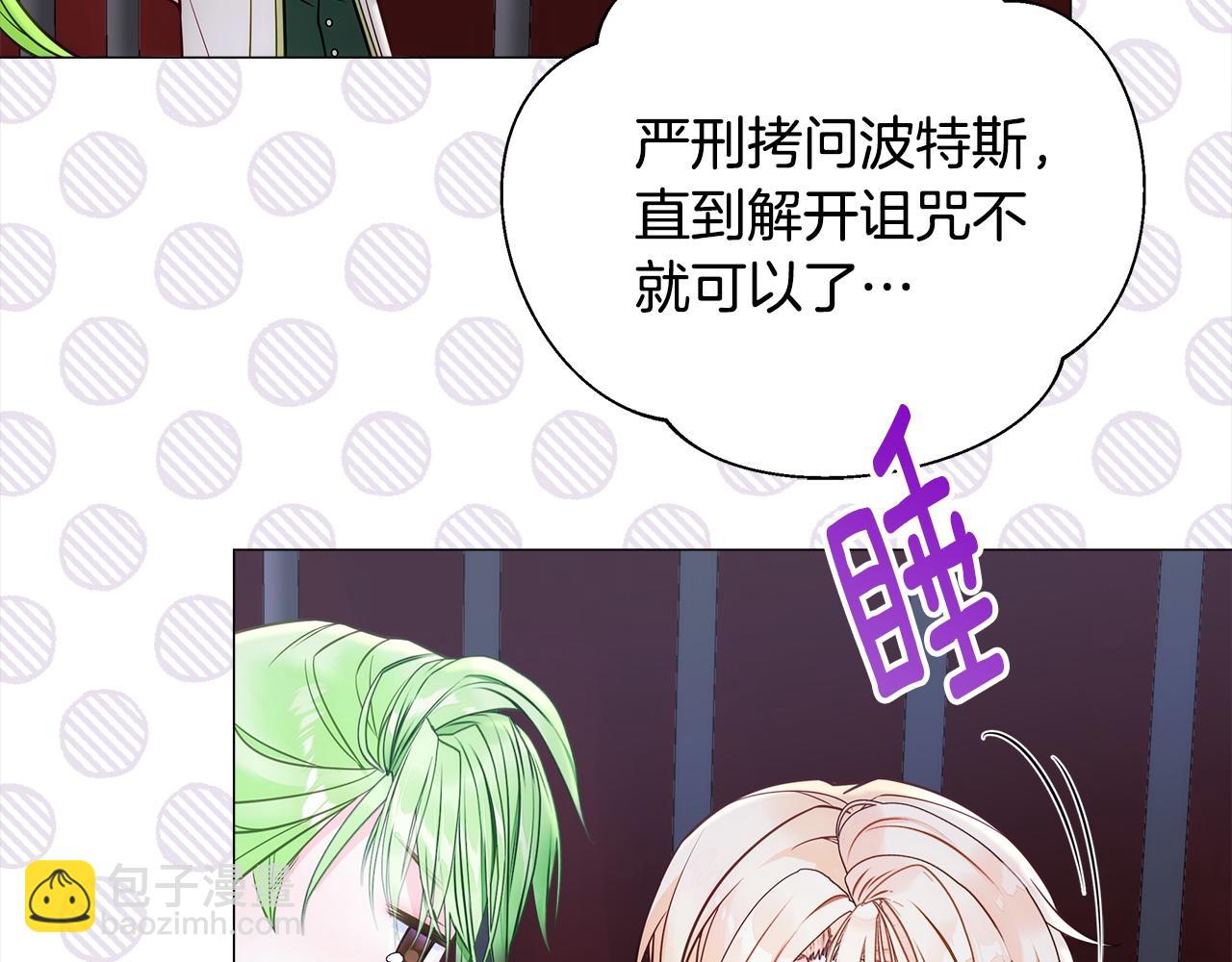 選個美男做爸爸 - 第81話 瀕臨滅亡(3/4) - 6