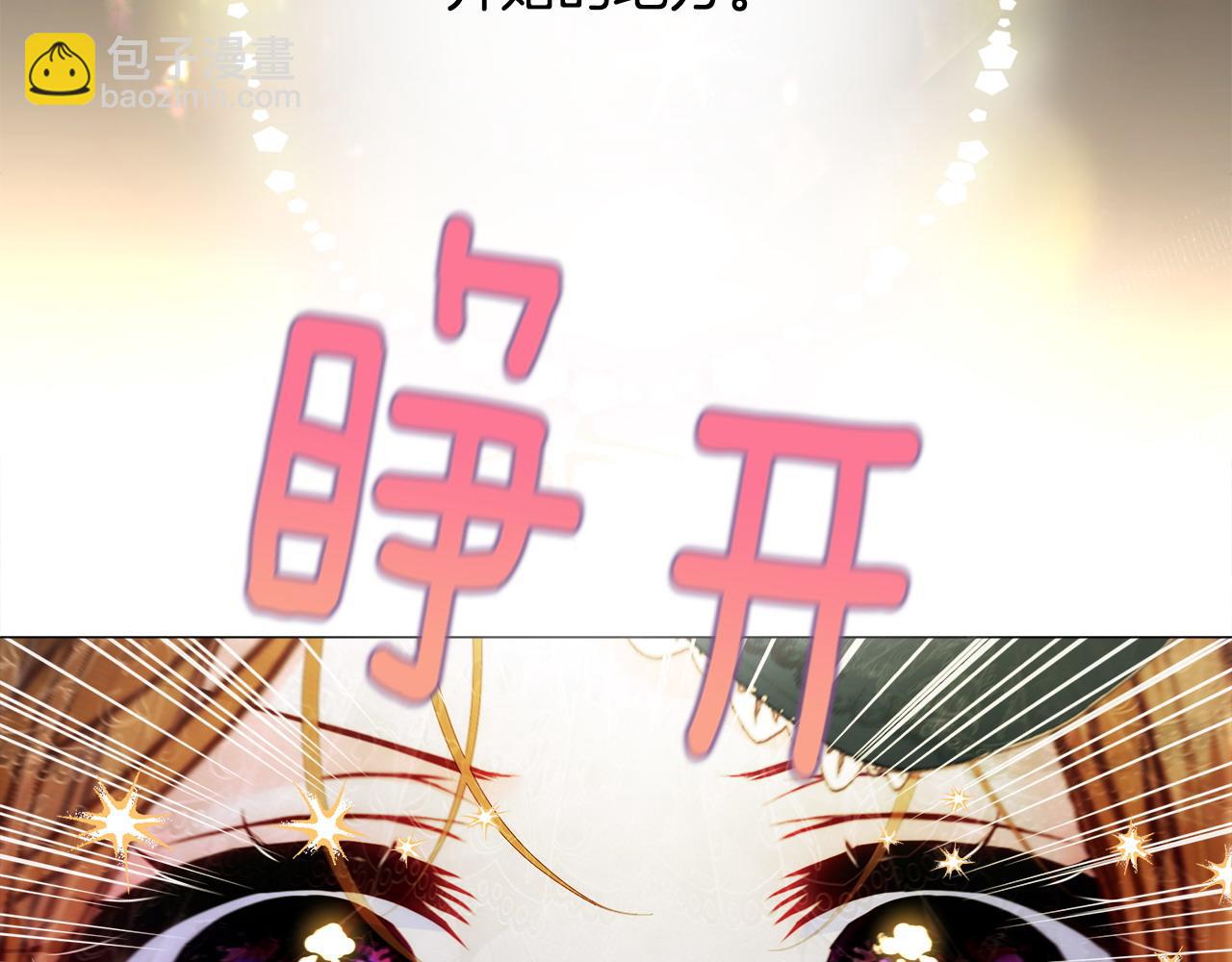 選個美男做爸爸 - 第81話 瀕臨滅亡(1/4) - 4