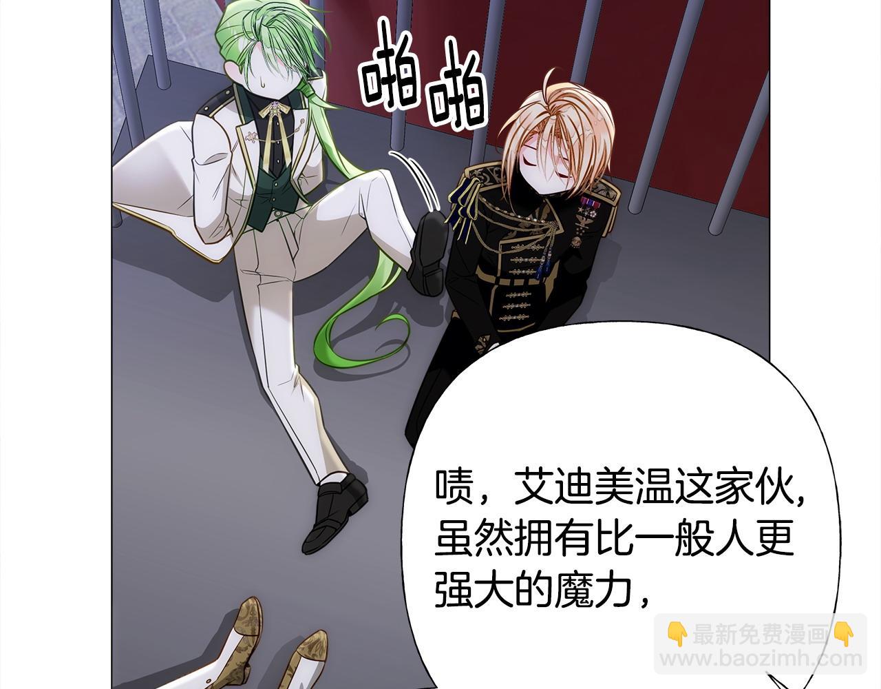 選個美男做爸爸 - 第81話 瀕臨滅亡(3/4) - 1