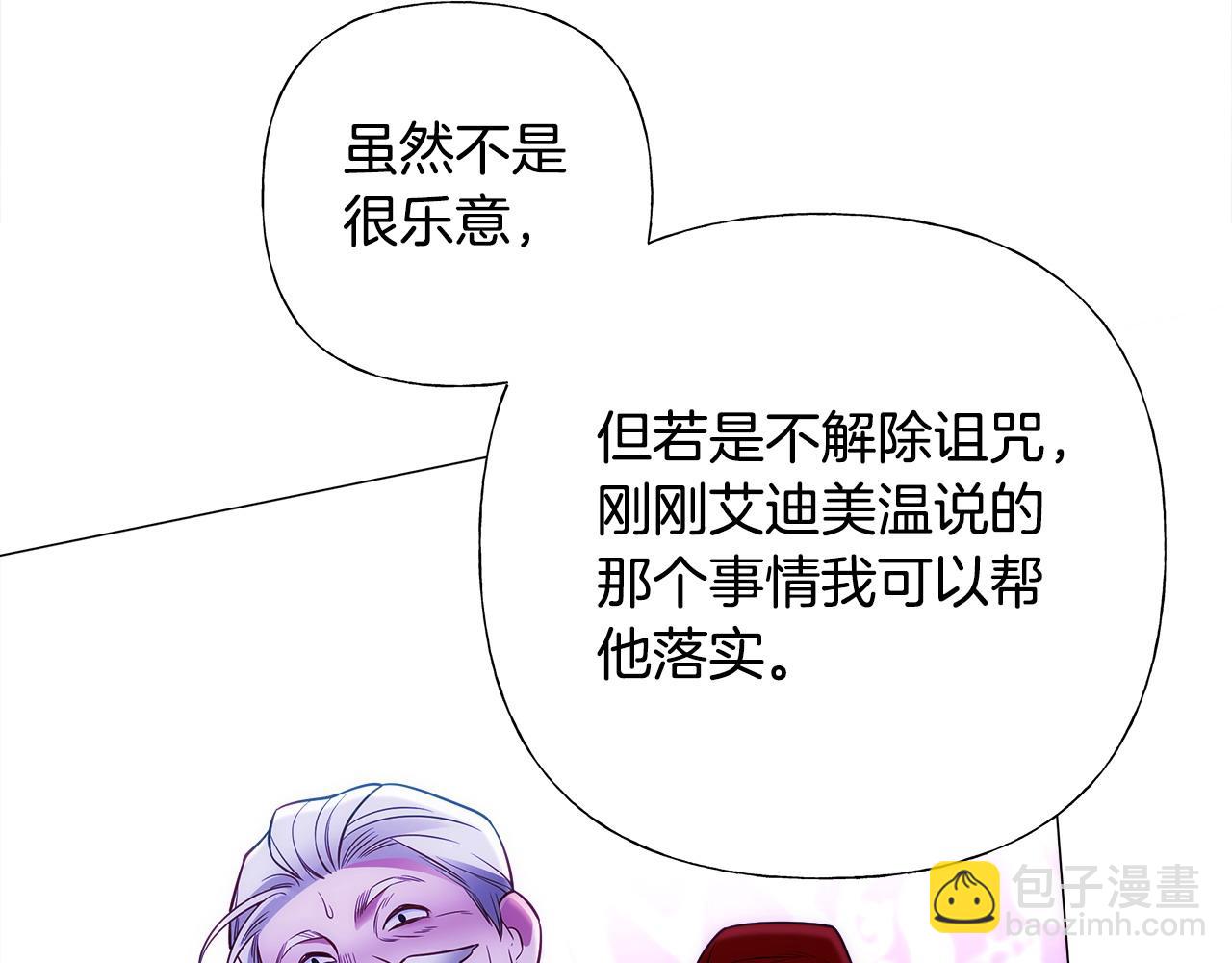 選個美男做爸爸 - 第81話 瀕臨滅亡(3/4) - 5