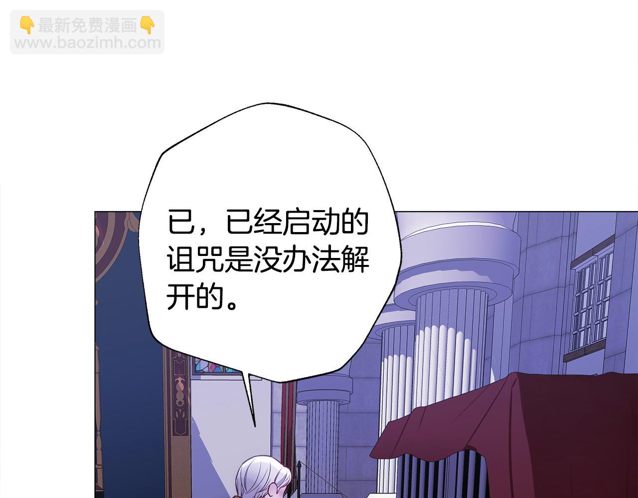 選個美男做爸爸 - 第81話 瀕臨滅亡(3/4) - 8