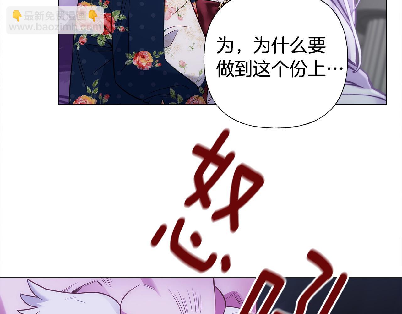 選個美男做爸爸 - 第81話 瀕臨滅亡(3/4) - 8