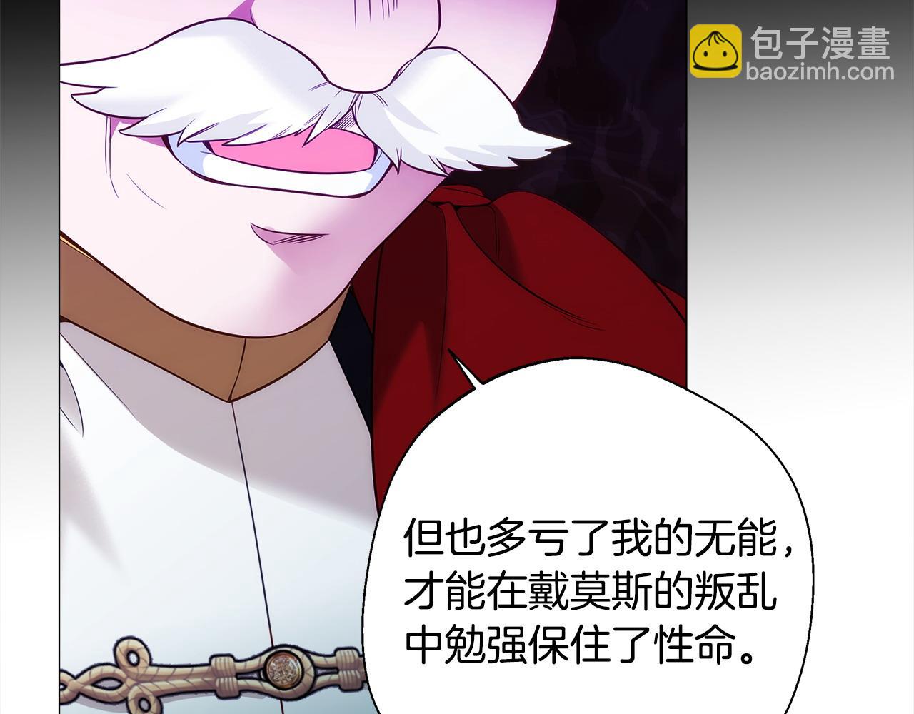 選個美男做爸爸 - 第81話 瀕臨滅亡(3/4) - 7