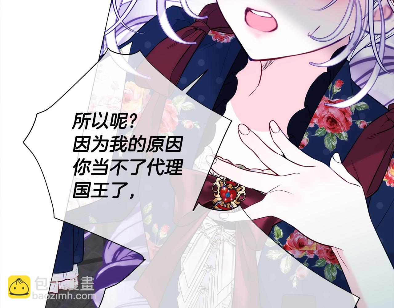 選個美男做爸爸 - 第81話 瀕臨滅亡(3/4) - 2