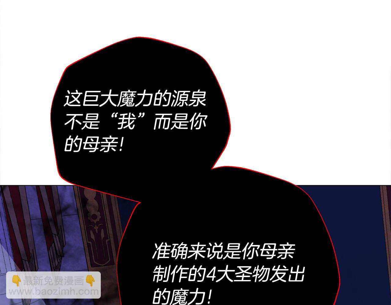 選個美男做爸爸 - 第81話 瀕臨滅亡(2/4) - 2