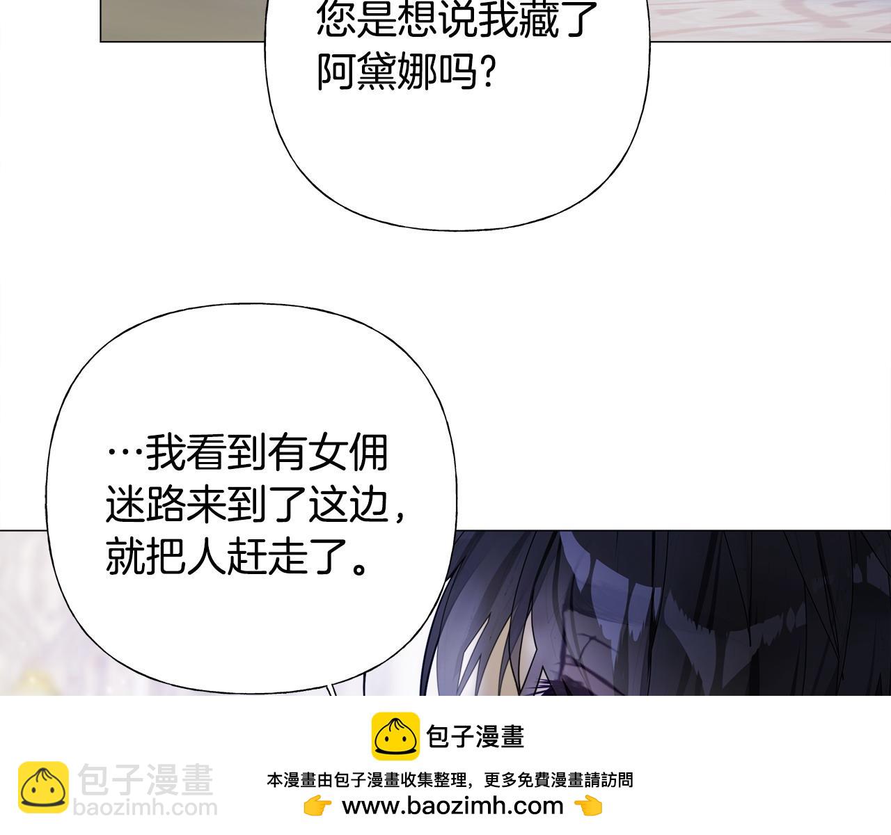 選個美男做爸爸 - 第83話 去尋找(3/4) - 6