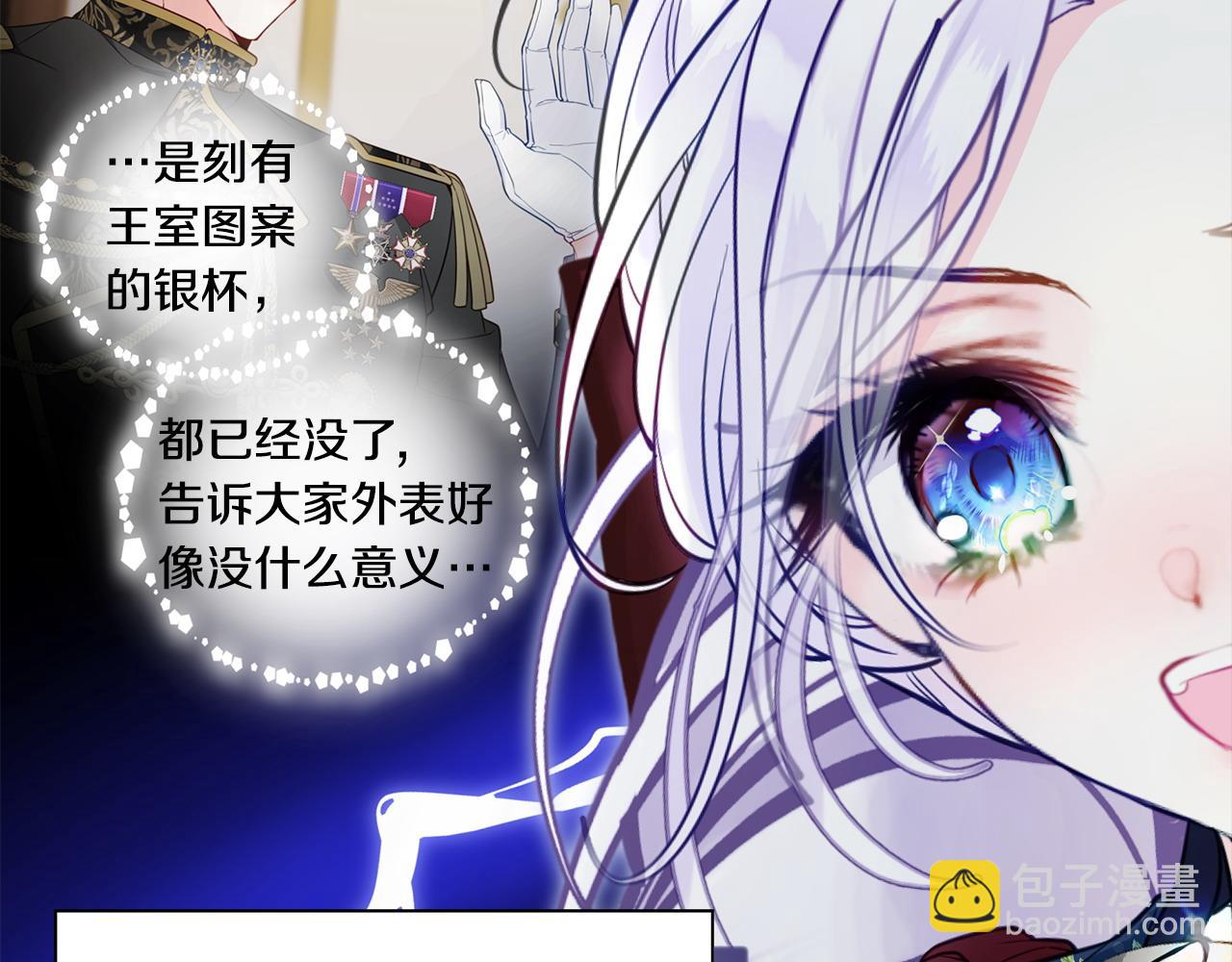 選個美男做爸爸 - 第83話 去尋找(2/4) - 6