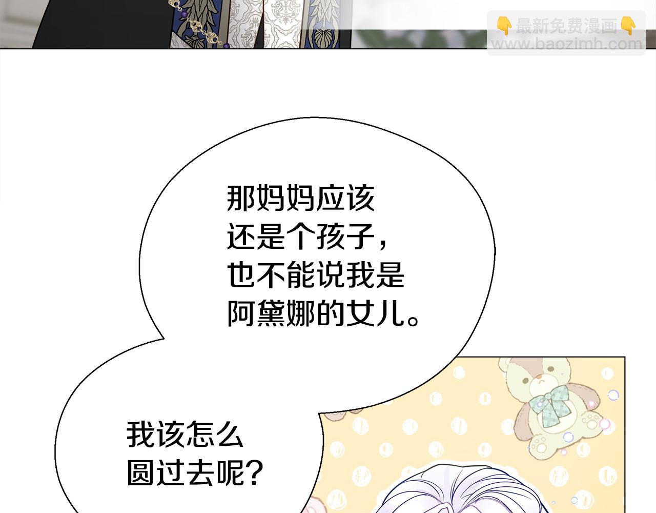 選個美男做爸爸 - 第83話 去尋找(2/4) - 4