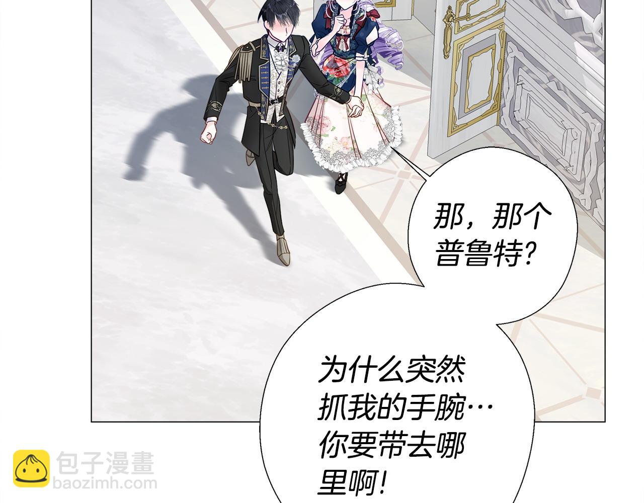 選個美男做爸爸 - 第83話 去尋找(2/4) - 3