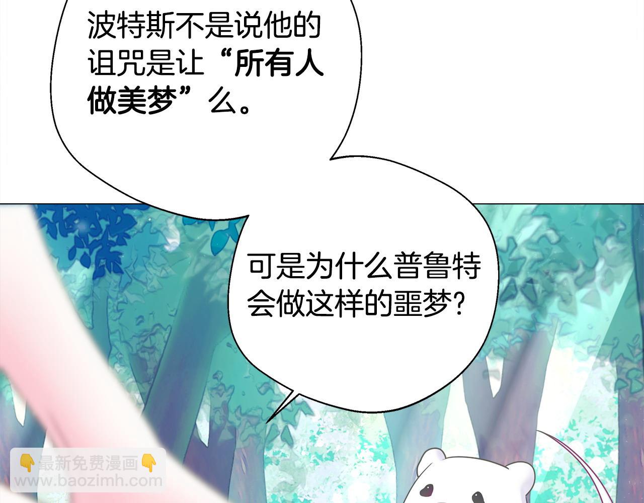 選個美男做爸爸 - 第85話 很強大(3/4) - 1