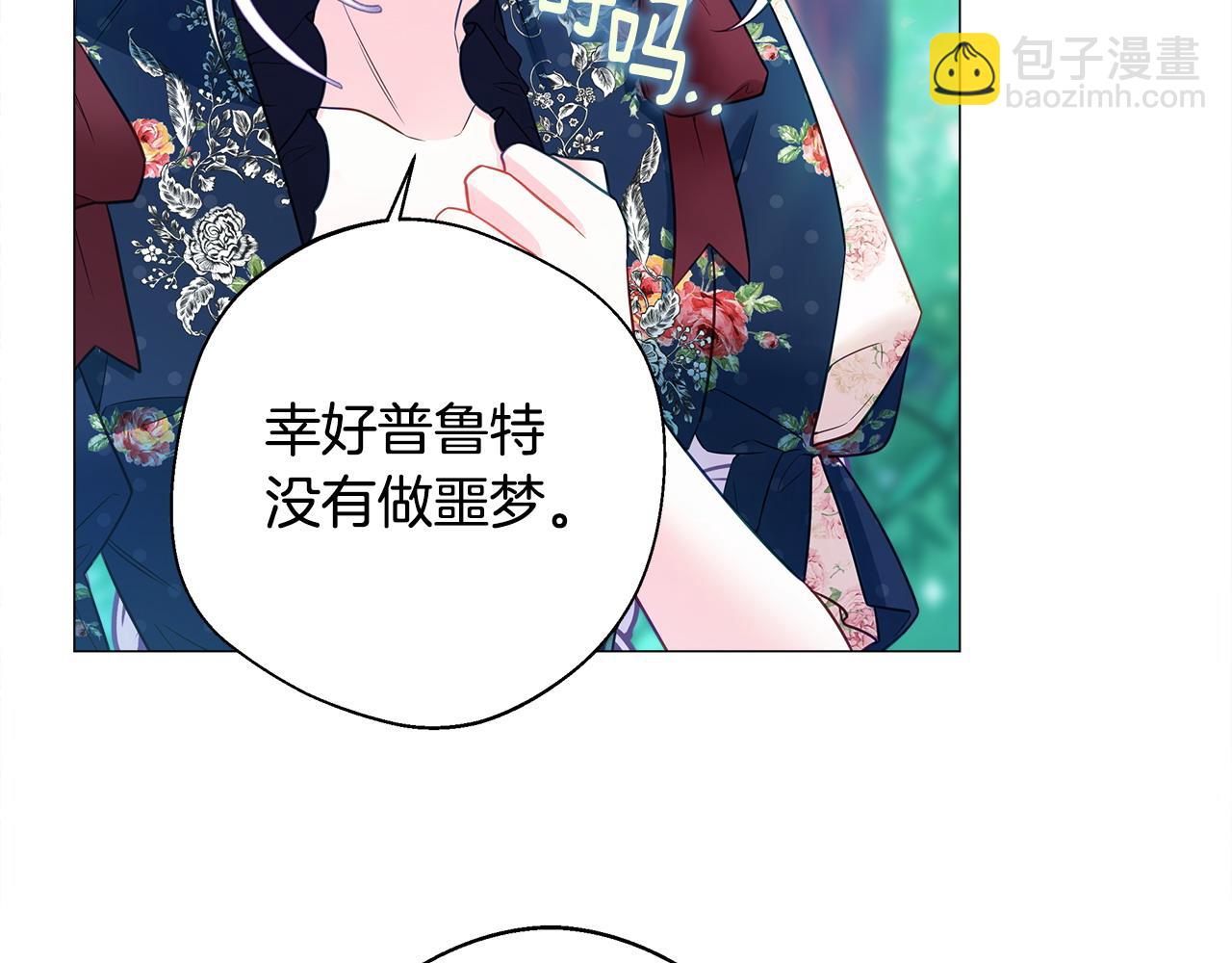 選個美男做爸爸 - 第85話 很強大(3/4) - 1