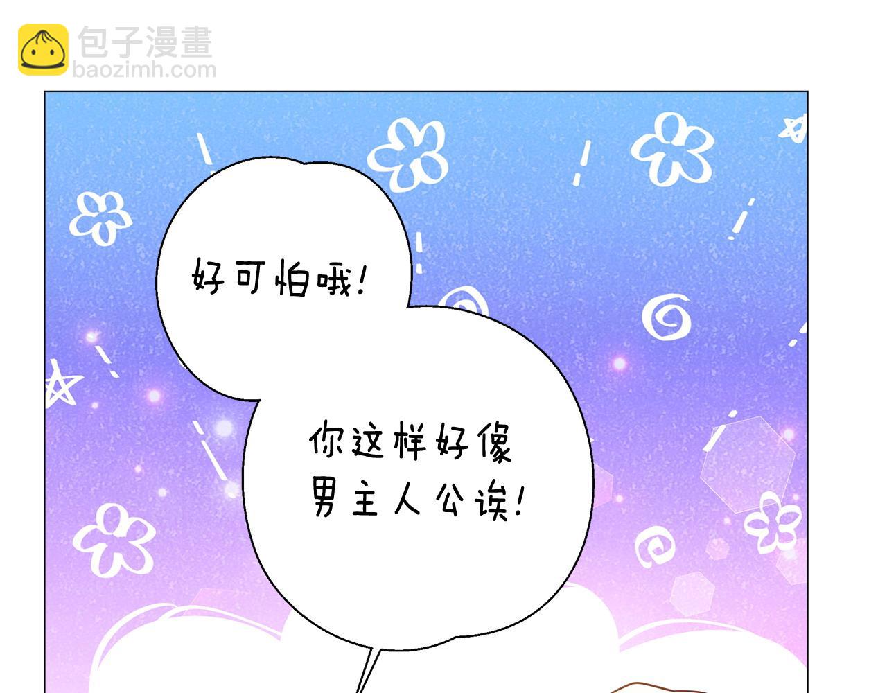 選個美男做爸爸 - 第85話 很強大(1/4) - 4