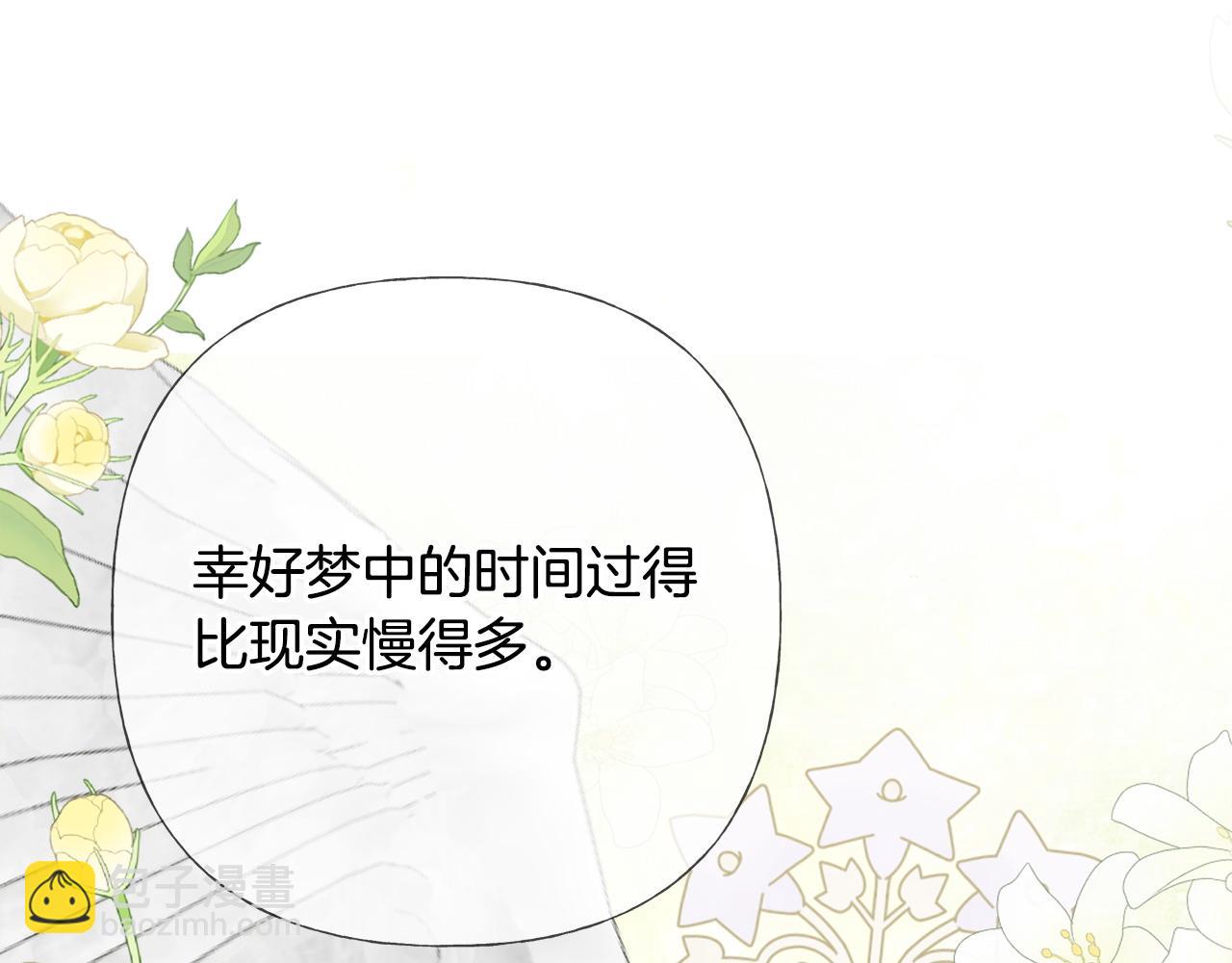 選個美男做爸爸 - 第85話 很強大(3/4) - 3